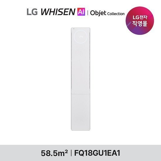 26년형 LG 휘센 AI 오브제컬렉션 뷰II 에어컨 18형 싱글 (1시리즈) FQ18GU1EA1
