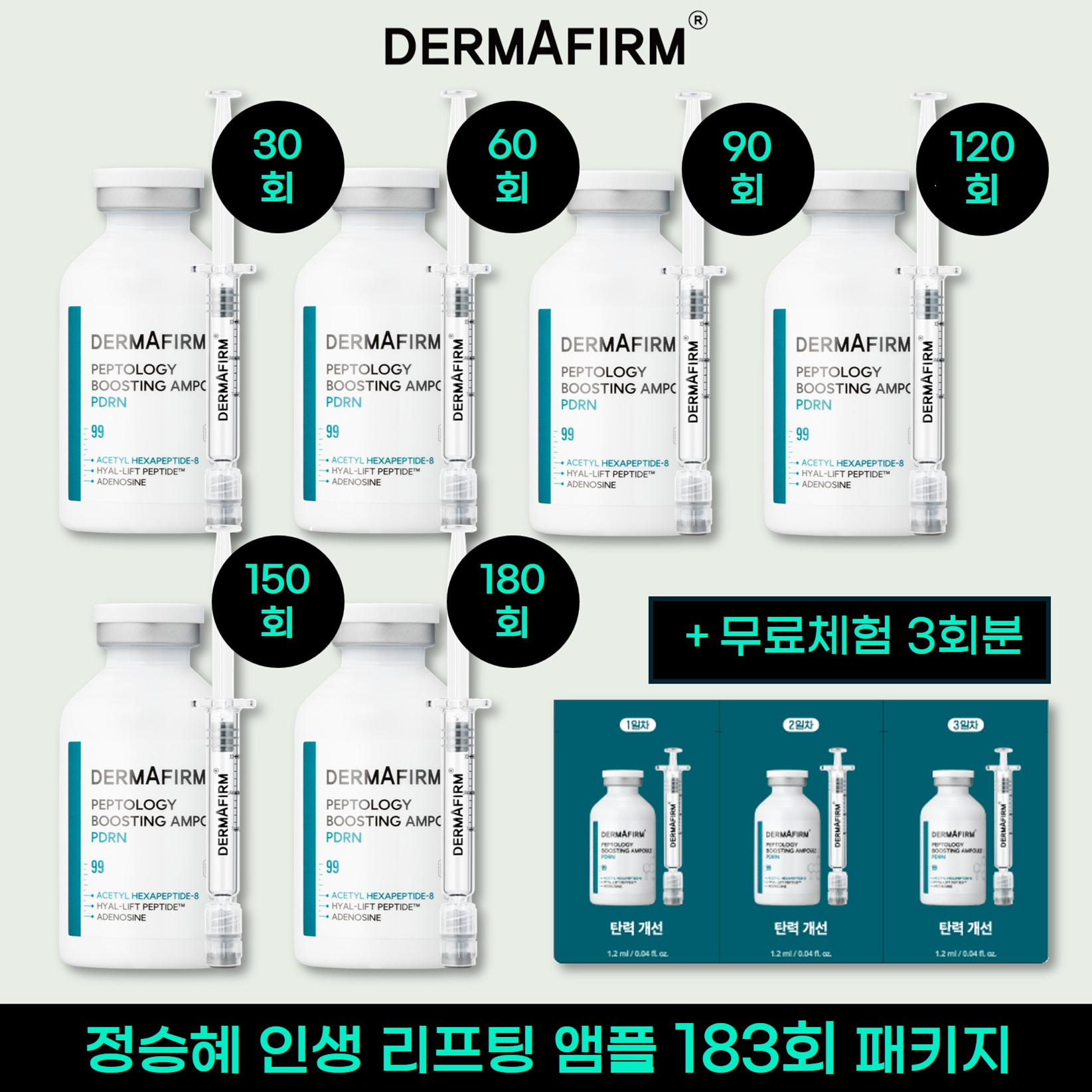 [카드 5%할인][방송에서만 /183회분] 더마펌 PDRN 리프팅샷 앰플 세트 (본품6개+체험분3매)