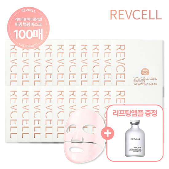 [1등 마스크팩] 리브이셀 비타콜라겐 퍼밍 텐션 마스크 조윤주 패키지 (+ 전고객 리프팅 앰플)