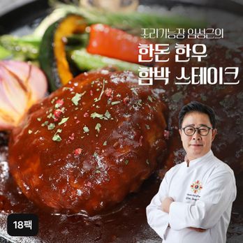임성근의 한돈한우 함박스테이크 180gX18팩