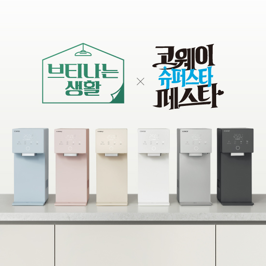 [브티단독] 아이콘3/얼음 정수기