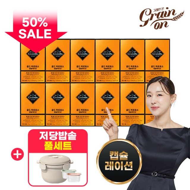 [50％세일] 골드 파로효소 캡슐레이션 12박스 + 저당밥솥