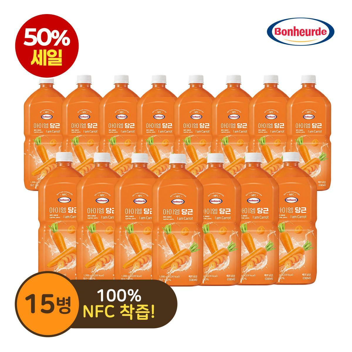 [방송중 반값세일] 보넬 아이엠 당근 NFC 착즙주스 1L*15병/입고