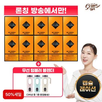 (50%세일)골드파로효소 캡슐레이션 10박스+셰퍼 컵믹스 무선 텀블러 블랜더