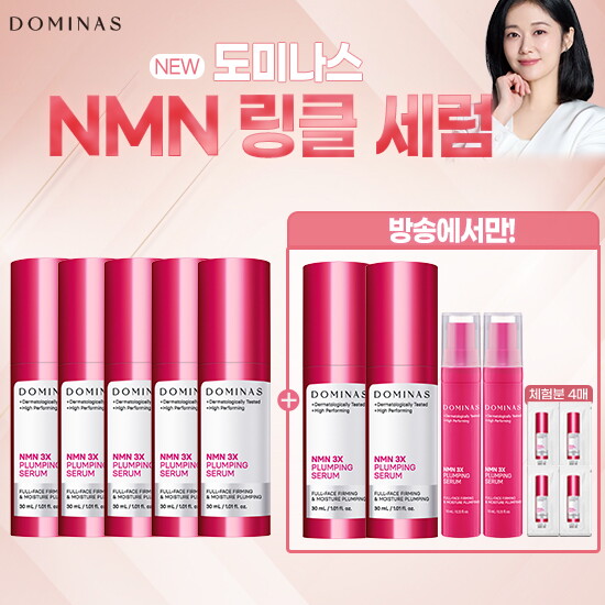 [상반기 단한번/뷰티사장 단독패키지] 도미나스 3X 플럼핑 NMN 세럼 30ml*7통+ 세럼 10ml*2통+(전고객) 세럼 체험분 1ml*4개