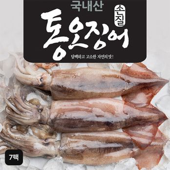 국내산 손질 통오징어 14마리(250g(2마리) x 7팩)