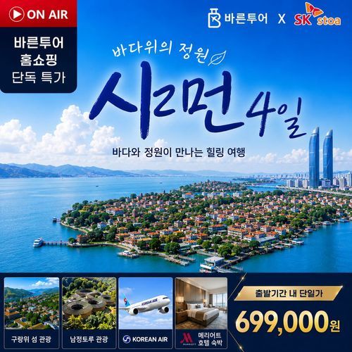 [바른투어] [대한항공 왕복, 메리어트 숙박] 돌아온 샤먼 4일 단일가 ★토루 ★운수요 ★구랑위섬