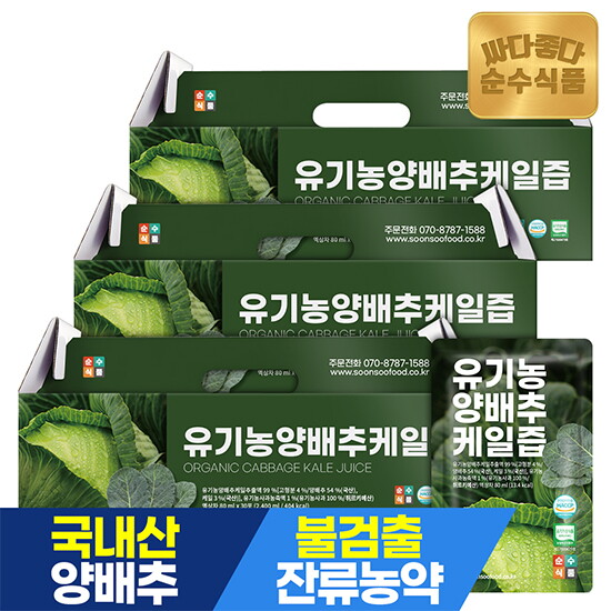 [순수식품] 유기농 양배추케일즙(80ml X 30포X 3박스, 총90포) (2)