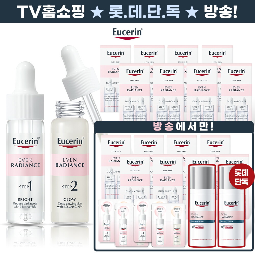 [1년 관리패키지] 유세린 이븐래디언스 듀오 앰플 15ml*2*16세트 + 이븐 나이트크림 50ml*2통+앰플 1ml*2*4개