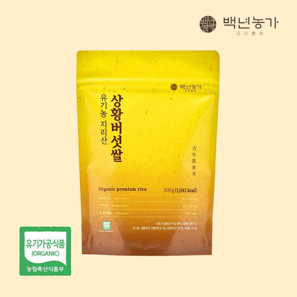 백년농가 유기농 지리산 상황버섯쌀 300g x 1팩