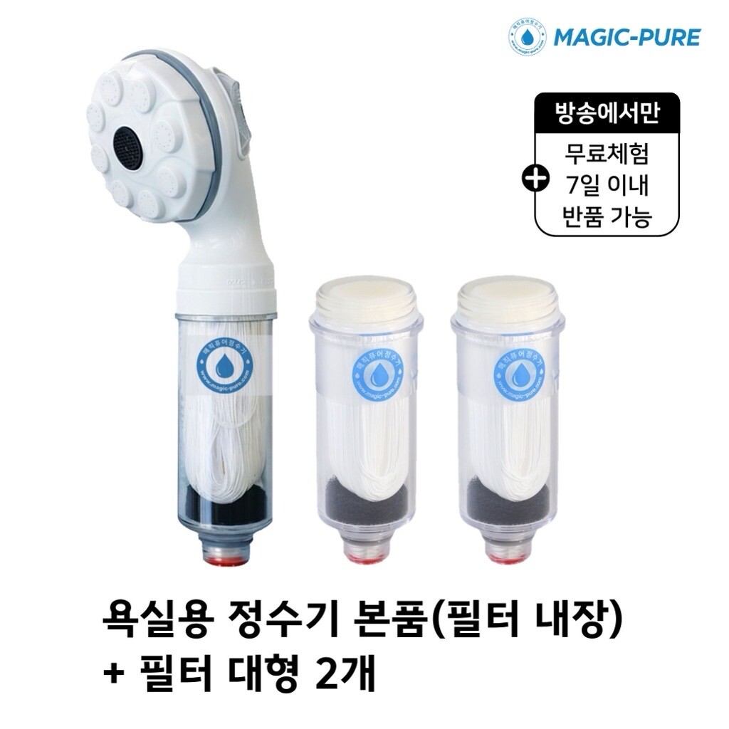무료체험7일★매직퓨어 정수기 샤워기용 본품 1개+필터 2개