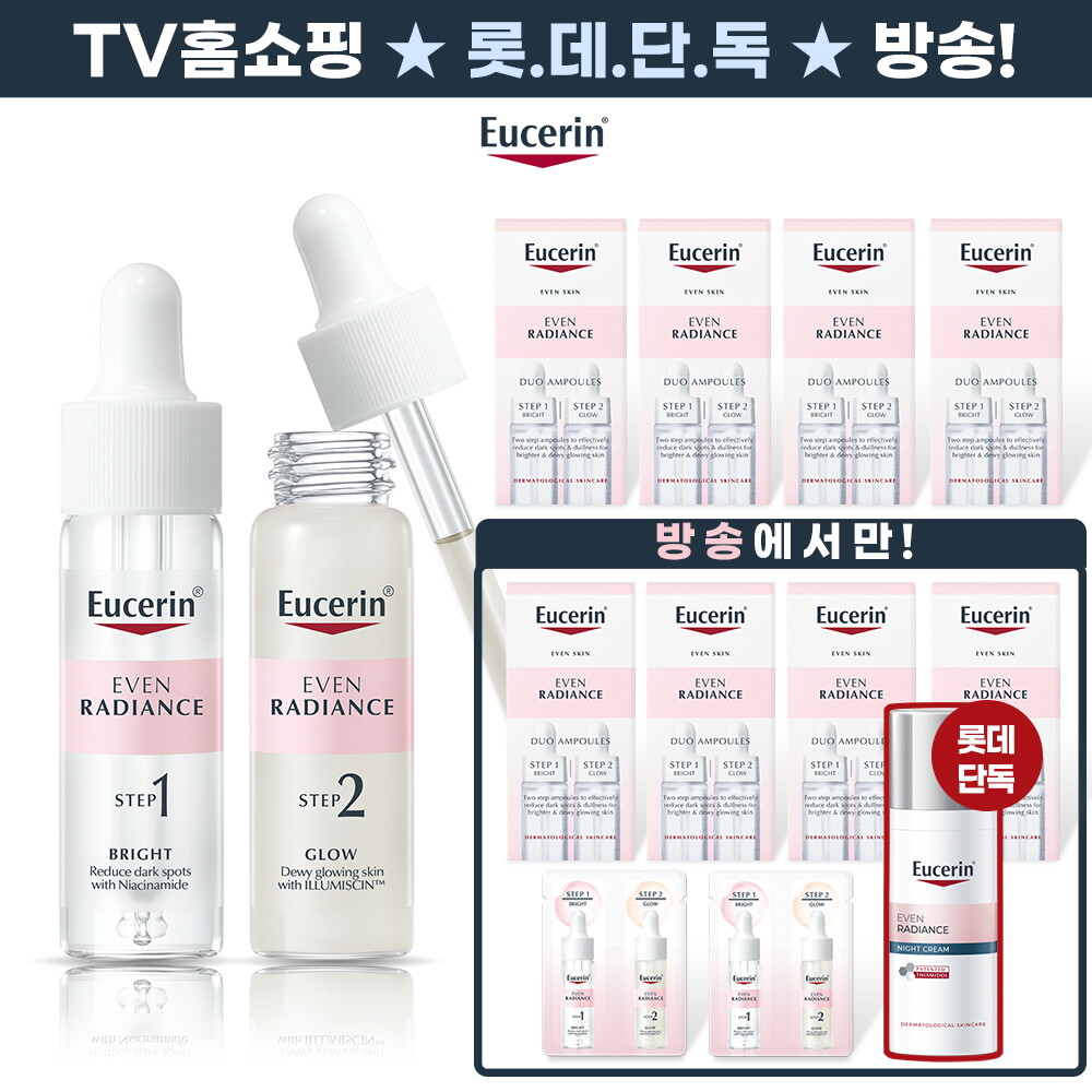 [수정패키지] 유세린 이븐래디언스 듀오 앰플 15ml*2*8세트 + 이븐 나이트크림 50ml*1통+앰플 2ml*2개