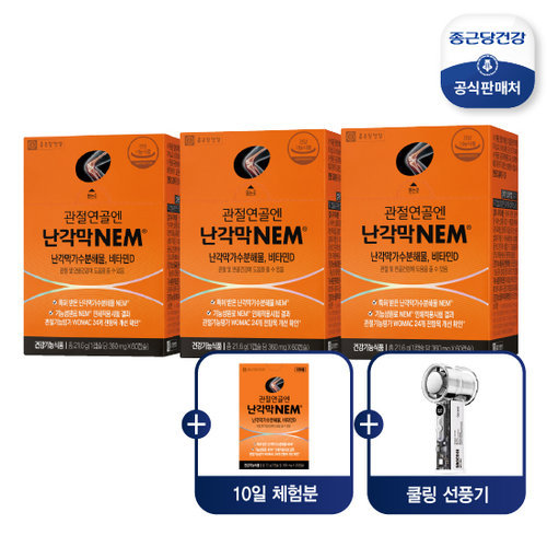 [종근당건강] (99천원 특가) 관절연골엔 난각막NEM 3개월+무료체험분 10일분+핸디형 냉각선풍기