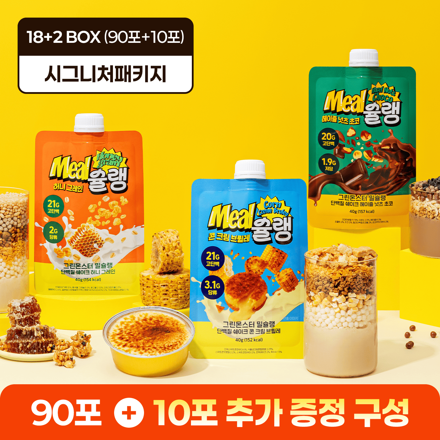 밀슐랭 단백질쉐이크 3종 시그니처 패키지 18박스+2박스 (90포+10포)