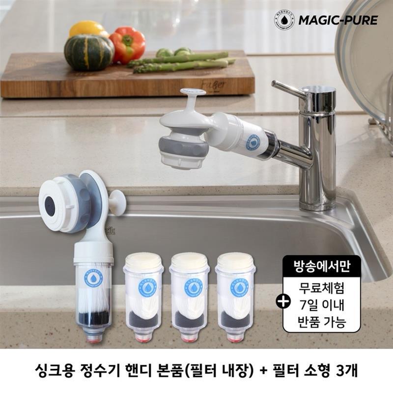 무료체험7일★매직퓨어 정수기 싱크대 (일반형/코브라형 택1) 본품 1개+필터 3개 2