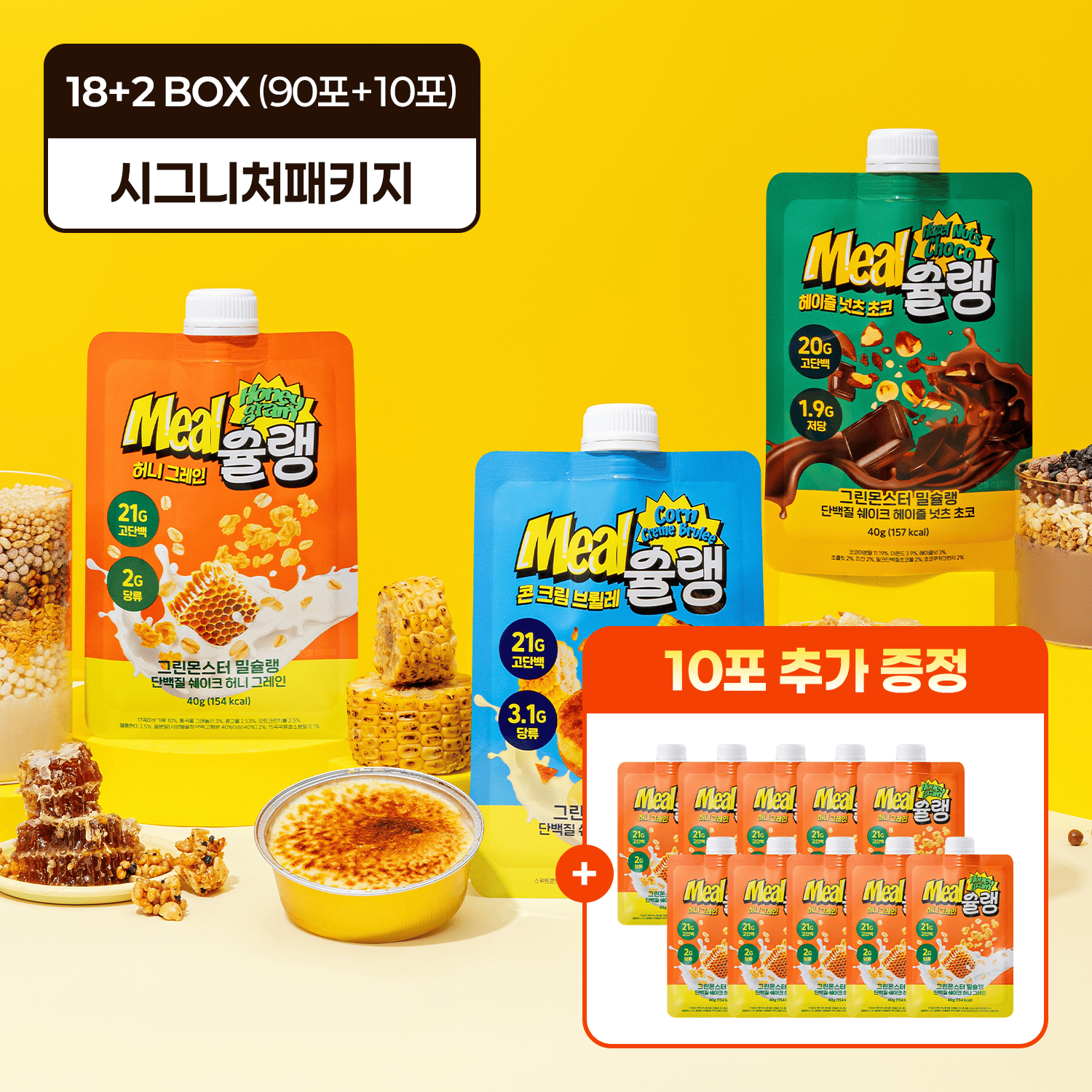 밀슐랭 단백질쉐이크 3종 시그니처 패키지 18박스+2박스 (90포+10포) 2