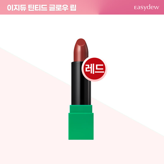 이지듀 멜라 UV 틴티드 글로우 립