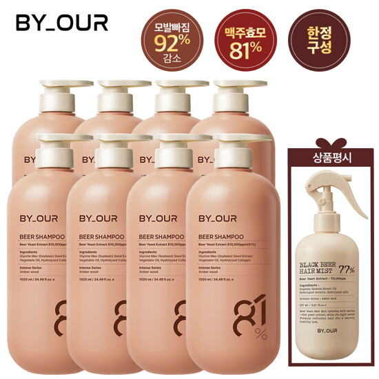 [방송에서만 샴푸만 8개 구성] 바이아우어 맥주효모 탈모 샴푸