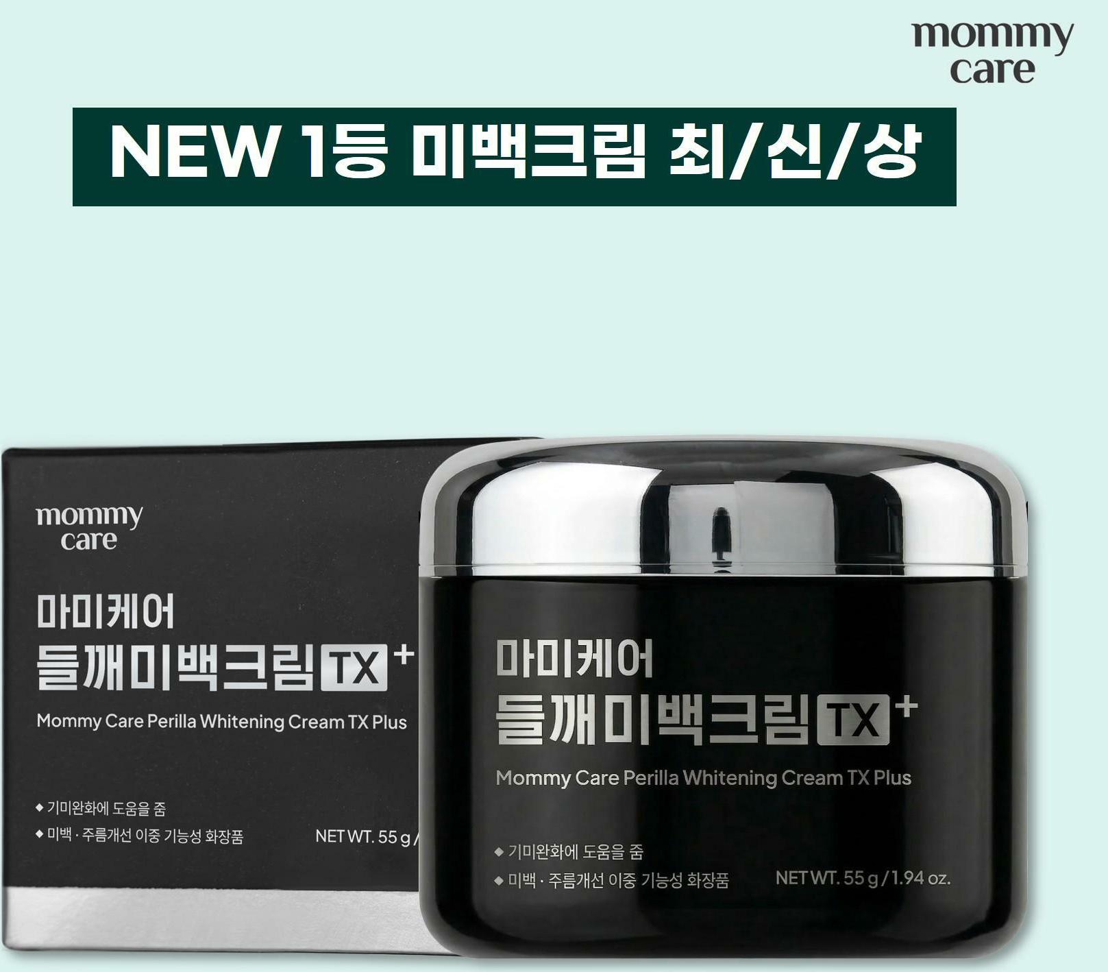 [삼성카드5%할인][단품] 마미케어 들깨미백크림TX 플러스 55g