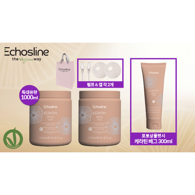 헤어샵전용) 케라틴 VEG 마스크 수정 직수입 패키지 (1000ml*2+펌프2+캡2+쇼핑백1)+포토리뷰300ml 2