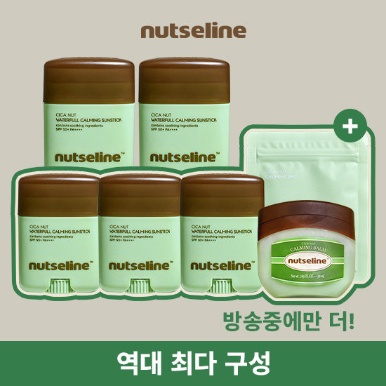 [방송에서만] 넛세린 선스틱 상호검증 패키지 (선스틱5개+시카밤1개+시카패드1개 더)