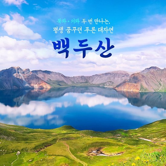 교원투어 & 투어비스 백두산 상담예약 (3박 4일)