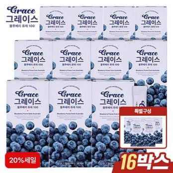 (20%세일)그레이스 블루베리 퓨레 100 11+5박스(총 16박스)