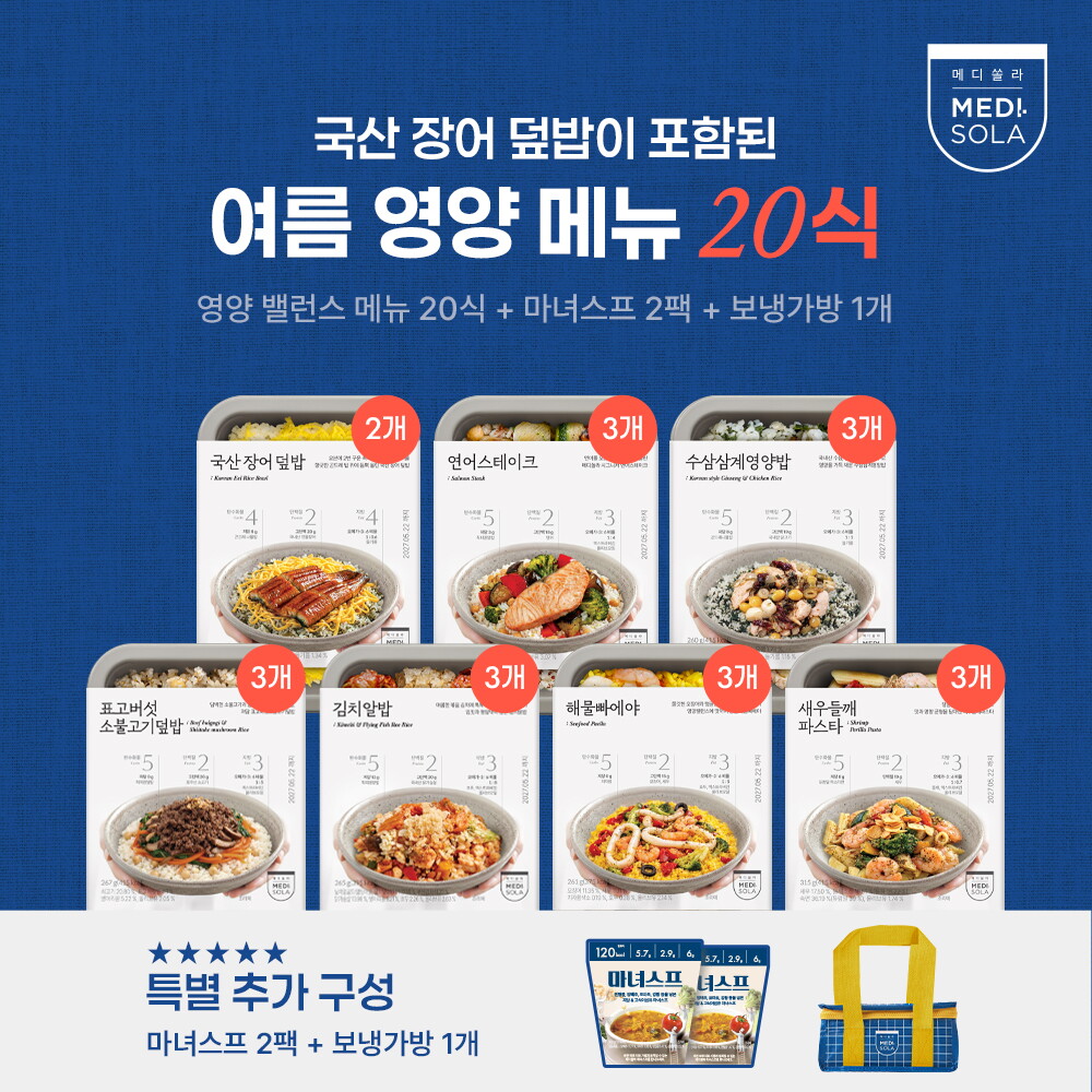 [20식세트]메디쏠라 보양식단 20식+마녀스프 2팩+보냉가방