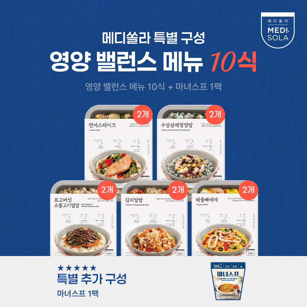 [10식세트]메디쏠라 보양식단 10식+마녀스프 1팩