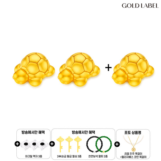 [이가격 마지막] 99.9 24K 순금 행운 장수 거북이 오브제 2+1