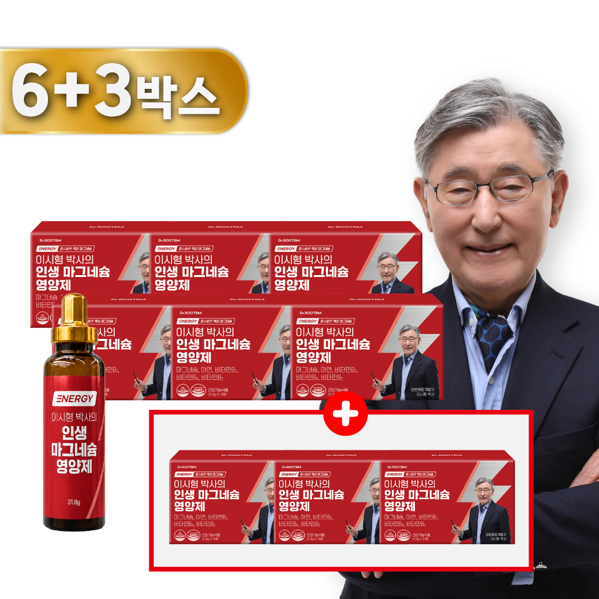 W*최신상* [방송중 +3박스] 이시형 박사의 인생 마그네슘 영양제 6+3박스 / 총 9박스