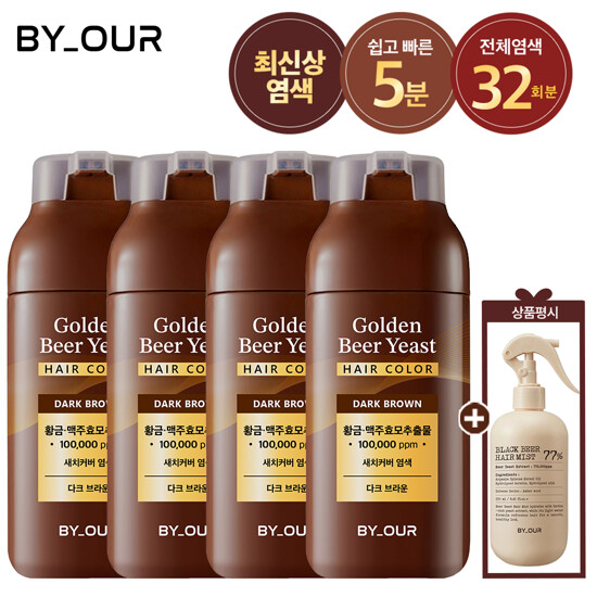 [단 5분 염색] 바이아우어 맥주효모 염색제 2
