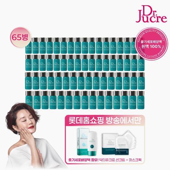★단한번패키지★ 인체지방조직유래 줄기세포배양액 100퍼센트 앰플 65+선크림 65ml+마스크팩 1박스(5매) 