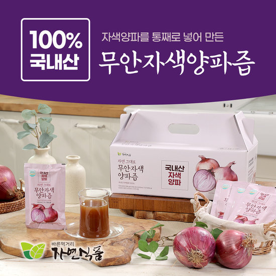자연식품 시즌2 무안 자색 양파즙(국내산) 100ml 120팩 2