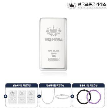 한국표준금거래소 실버바 100g+실버 3개+테니스 2종+원석팔찌 2종