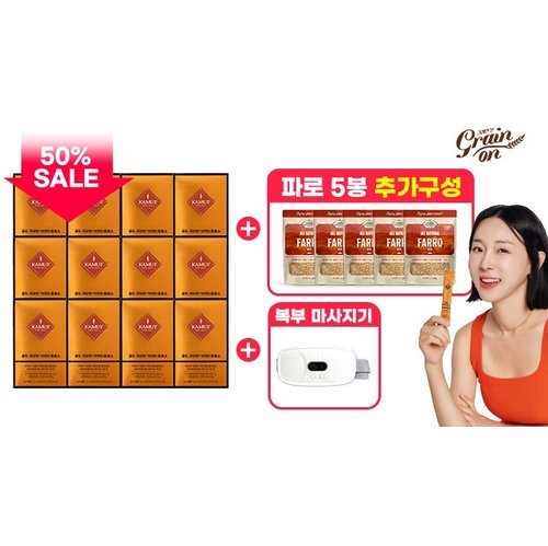 [그레인온] (방송에서만 50프로세일)▲골드 카무트효소 12박스 + 파로 280g X 5봉 더 + 일리 복부마사지기▲ 2