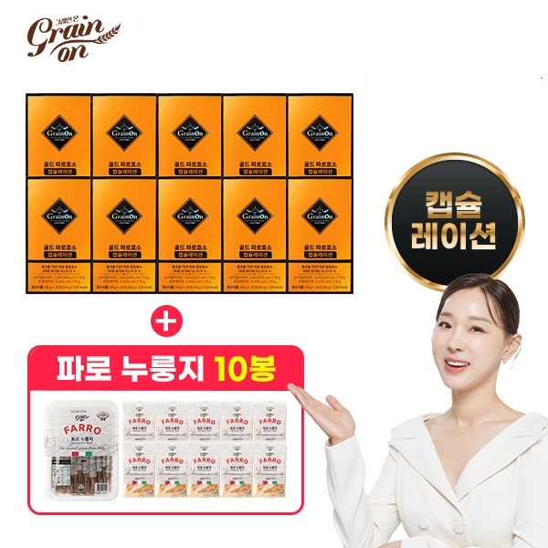 그레인온 골드 파로효소 캡슐레이션 10박스+파로누룽지 10봉