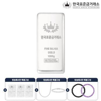 한국표준금거래소 실버바 1000g+실버 3개+테니스 2종+원석팔찌 2종