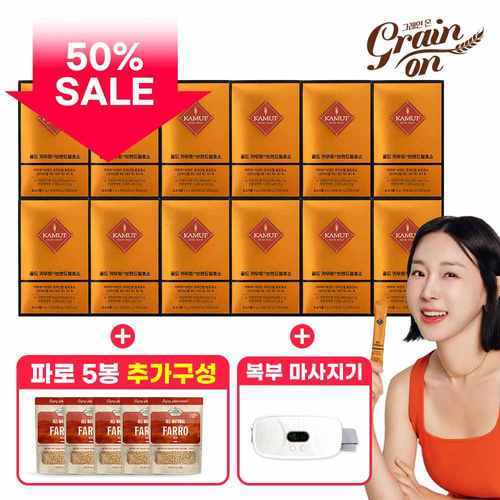 [그레인온] (방송에서만 50프로세일)▲골드 카무트효소 12박스 + 파로 280g X 5봉 더 + 일리 복부마사지기▲