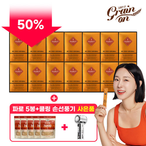 [50%세일][KAMUT]골드카무트 효소 14박스+파로5봉+BLDC 냉감 쿨링 손선풍기