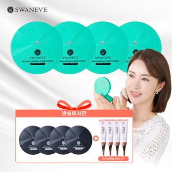 스와니브 멜라즈노 커버 쿠션X4+에센셜 커버 쿠션X4+스와니브 캐비어 EGF 아이크림X4