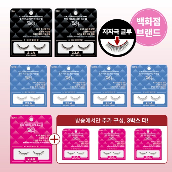 투라 리프팅 여신 속눈썹 10박스(네추럴4쌍+프리티4쌍+섹시2쌍)