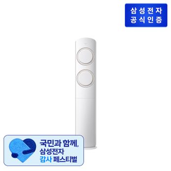 삼성전자 AI Q9000 에어컨 베이지 17스탠드(56.9㎡) / AF60F17D11BT+블루스카이 공기청정기 3100