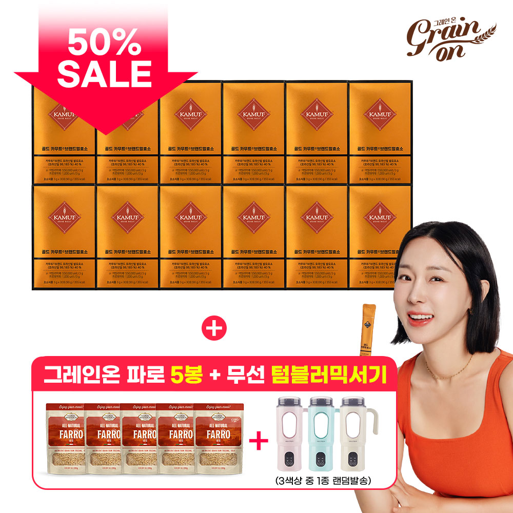 [50%Sale] 골드카무트 효소12박스+파로5봉+텀블러믹서기