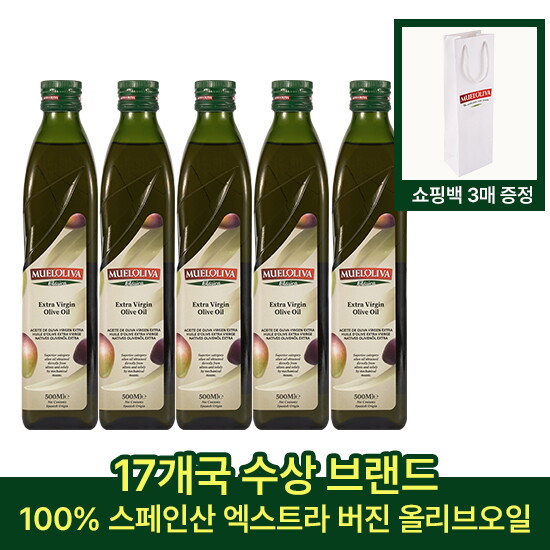[방송에서만] 무엘올리바 엑스트라 버진 올리브 오일 500ml 5병  + 쇼핑백 3장