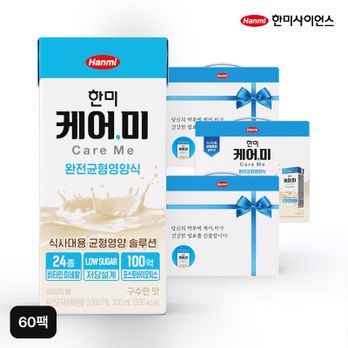 한미 완전 균형영양식 케어미 20입*2+1박스(총60팩)