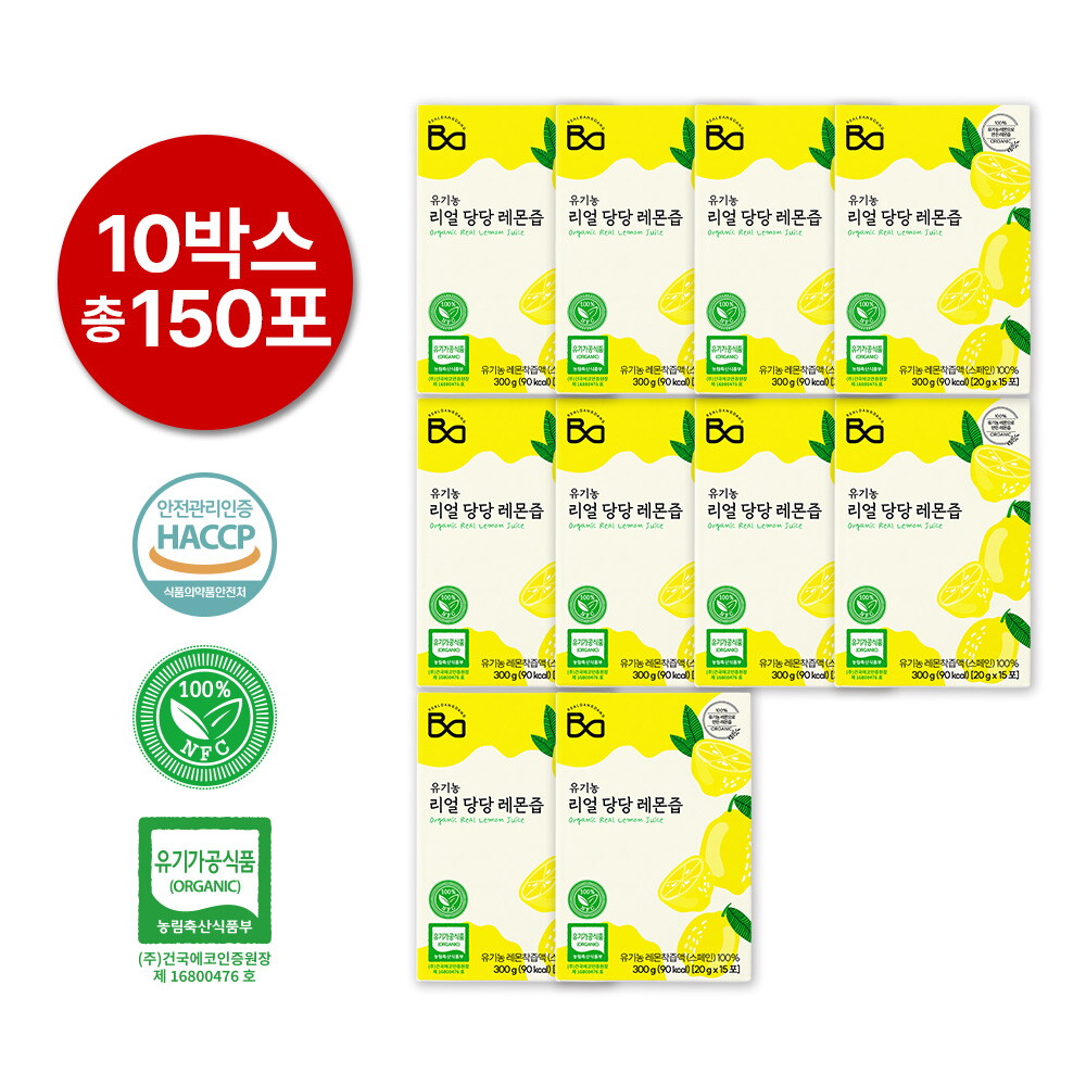 [10박스] 유기농 리얼 당당 레몬즙 (20g*15포*10박스) 총 150포