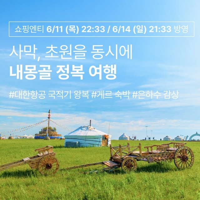 [슈퍼트래블] 투어비스 내몽골(호화호특) 5일 (대한항공+NO선택관광+호화게르)