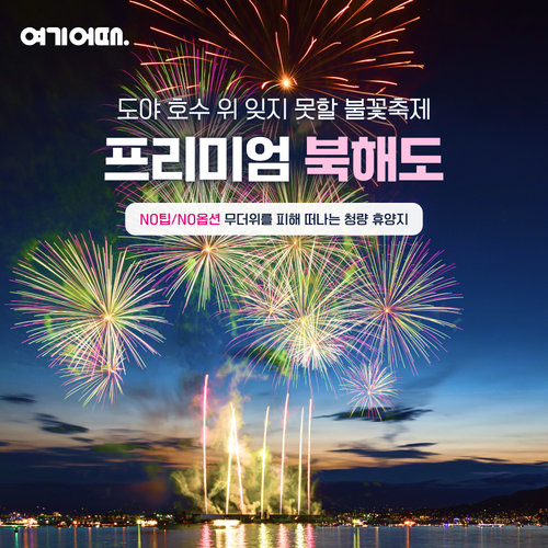 [NO팁 / NO옵션 / NO유류세 차액 / 최적의 동선] THE BEST 북해도 4일