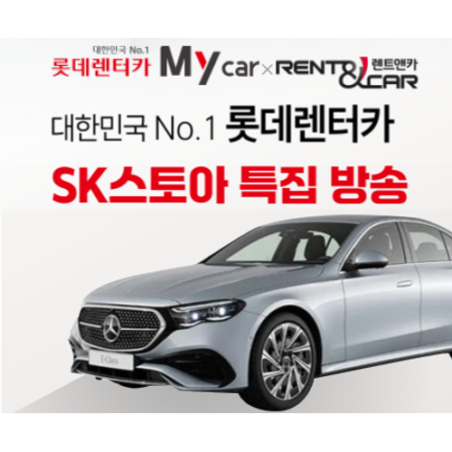 [롯데렌터카] 롯데렌터카X렌트앤카 브랜드특집전